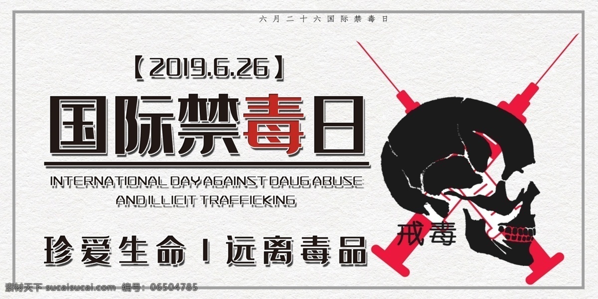 国际禁毒日素材图片下载-素材编号06504785-素材天下图库