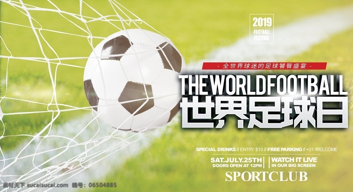 世界 足球 日 简约 大气 海报 绿色 运动 节日