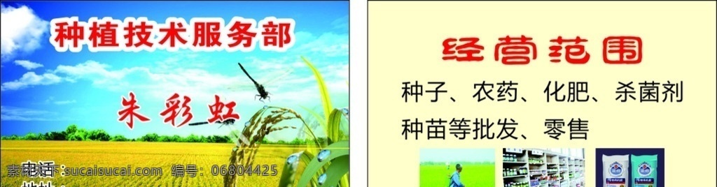 农业名片 农业种植 服务名片 农业 种植 服务 名片 水稻 农药 种子