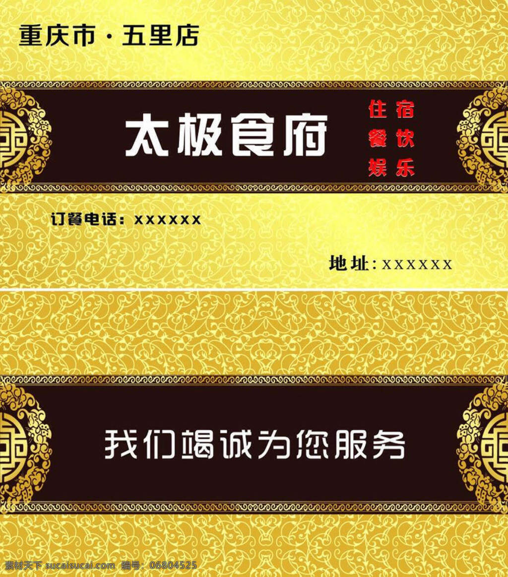 金色 大气 餐饮 名片 餐饮美食 餐饮名片 订餐卡 古典 华丽 美食名片 娱乐 住宿 黄色