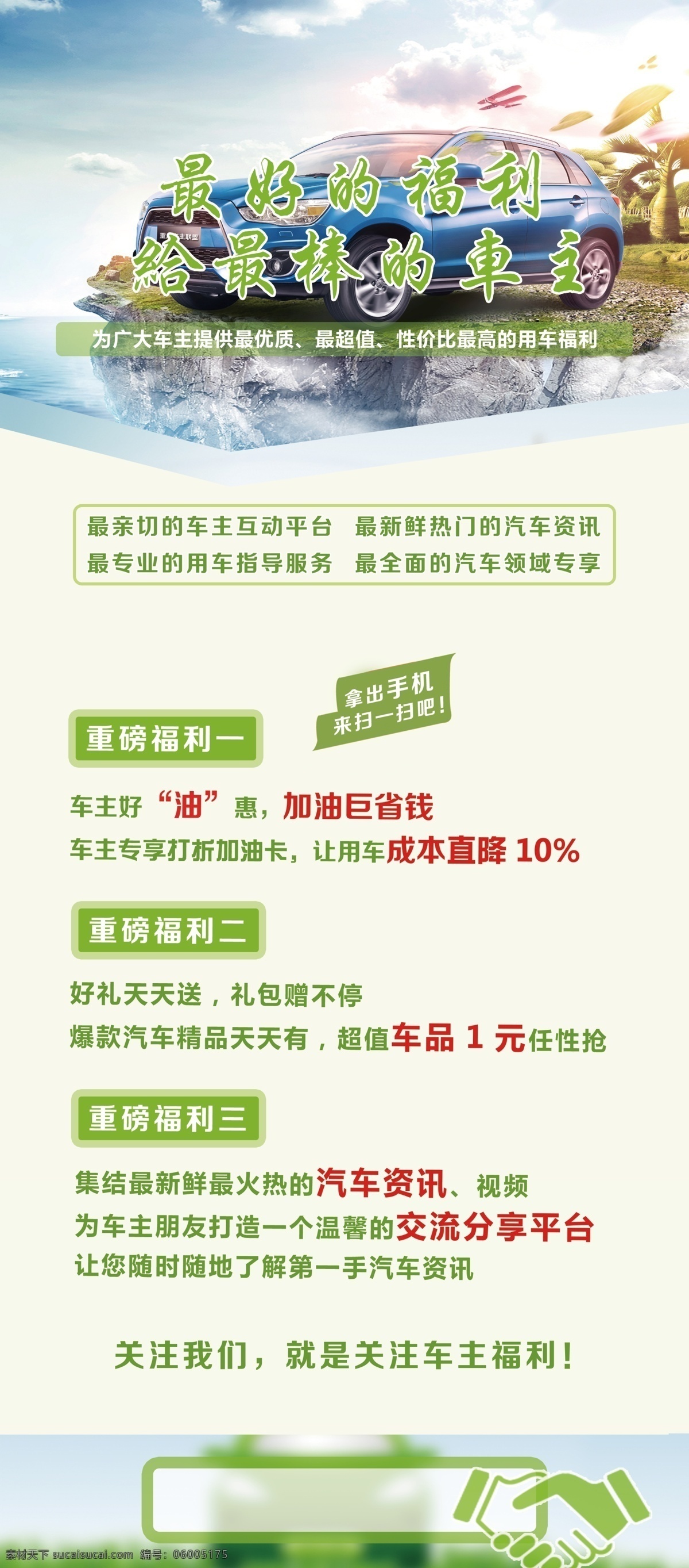 活动展架 汽车 车品 广告 宣传 车主 白色
