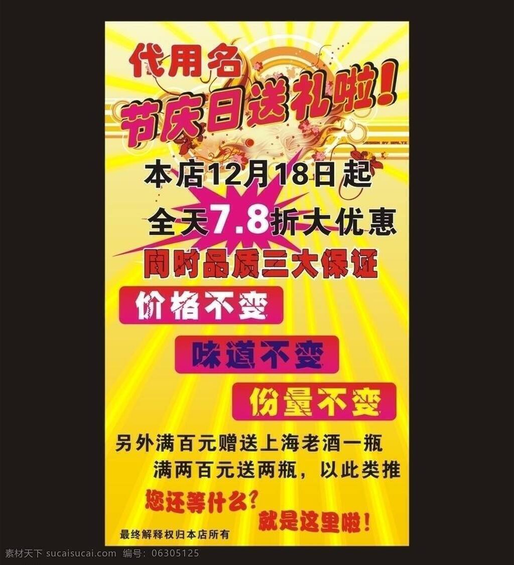 x展架 促销海报 促销活动 促销展板 大放送 黄色背景 火 节日 送礼 矢量 模板下载 节日送礼了 矢量图 矢量背景 矢量图案 爆炸状 易拉宝 x展板设计