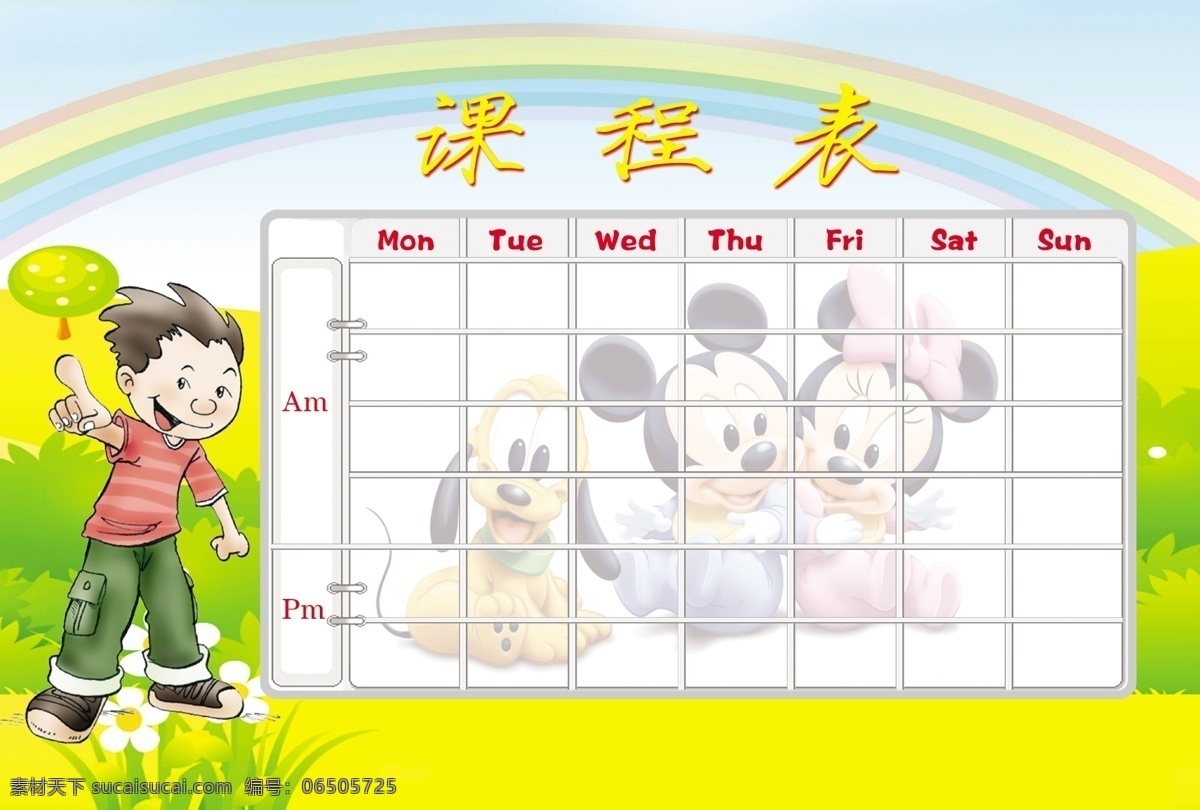分层 文件 源文件 psd源文件 卡通小男孩 课程 课程表 米老鼠 时间 时间表 小日历