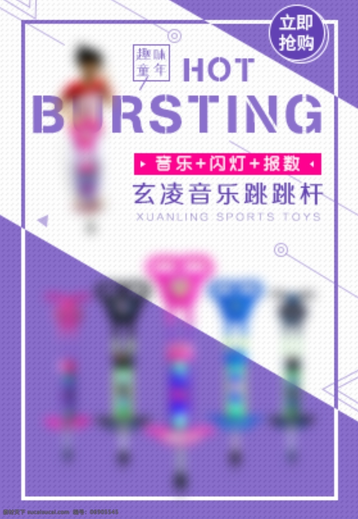 卡通 跳 杆 淘宝 电商 海报 钻 展 banner 卡通海报 娃娃跳 电商海报