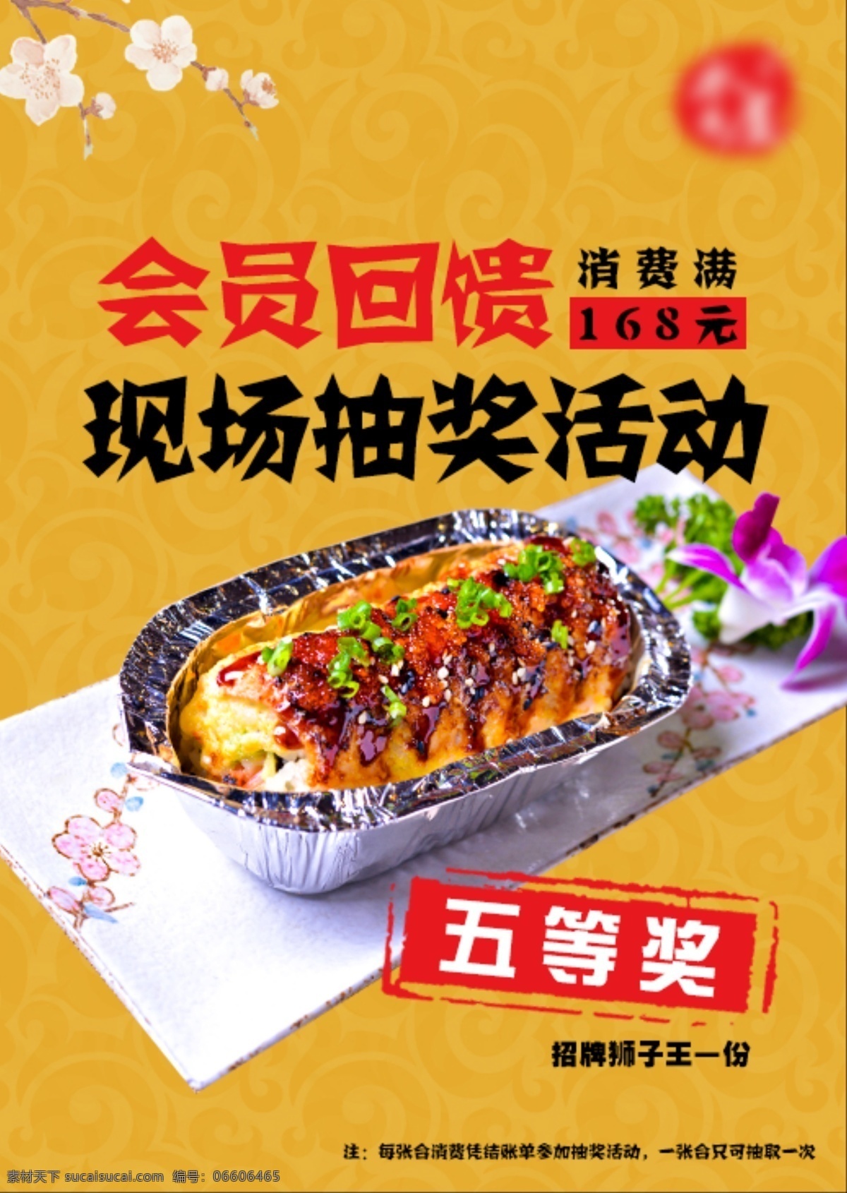 餐饮 抽奖 海报 展示 抽奖海报 餐饮海报 促销 优惠 寿司 饮食海报 黄色