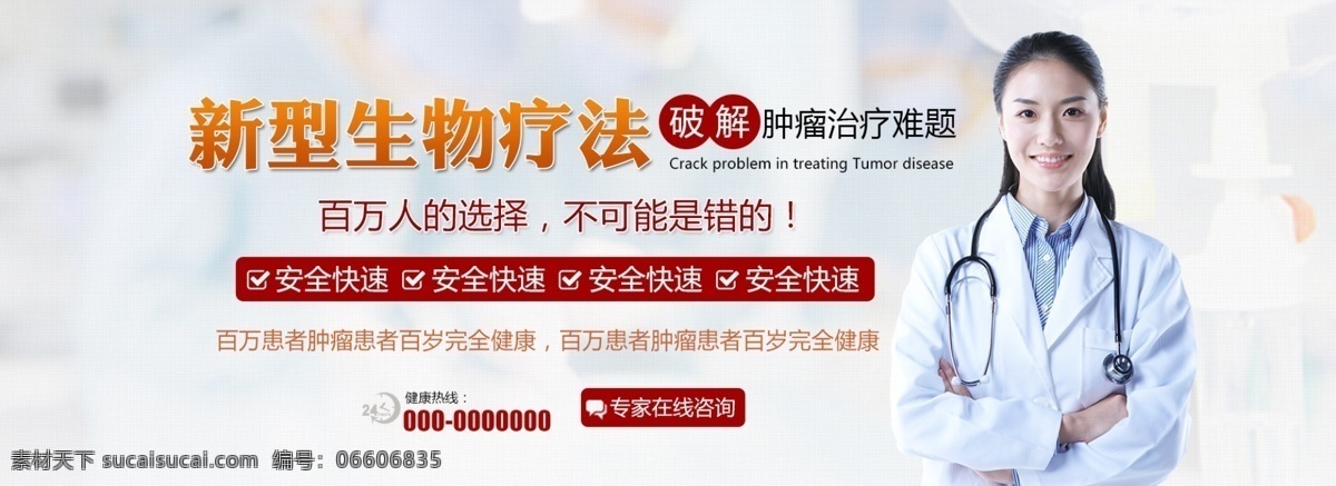 肿瘤 医疗 banner 医院 好看 web 界面设计 其他模板 首页 大气 疗法 医生 病种 分层 白色