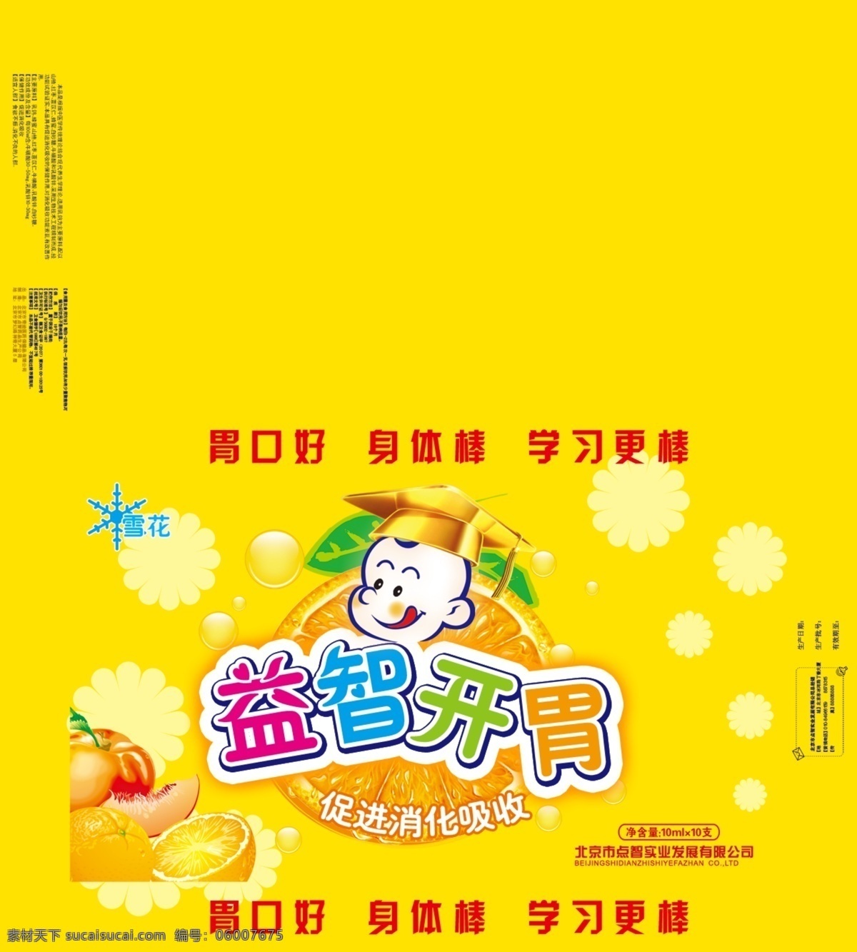 包装 包装设计 儿童 广告设计模板 可爱 柠檬 小孩 源文件 开 胃药 包装盒 模板下载 开胃药包装盒 开胃药 消化 促进消化 胃口 psd源文件