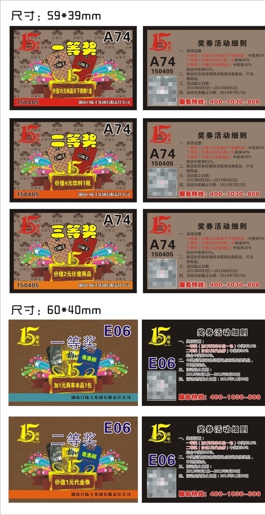 口味王奖券 食品奖券 口味 王 logo 15周年 奖券活动细则 惊喜花纹 口味王 名片证卡 名片卡片