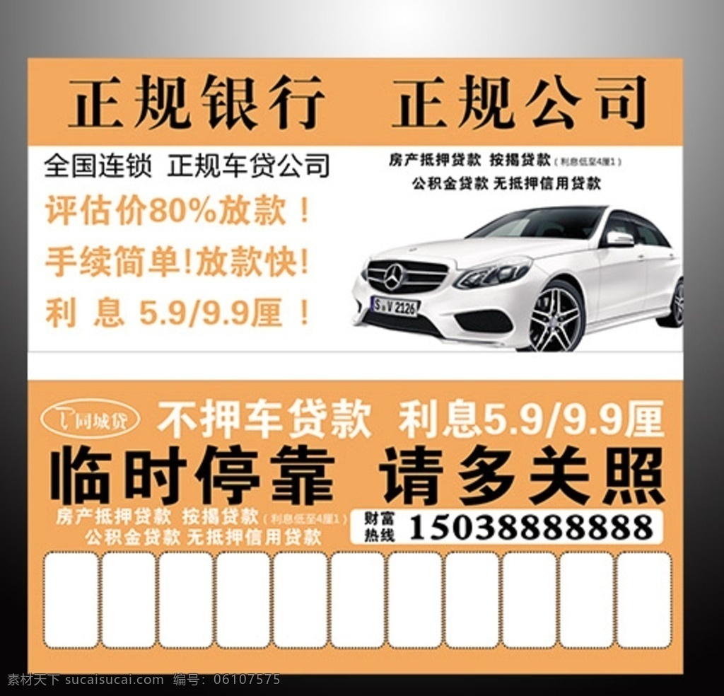 贷款停车卡 停车卡 贷款 临时停靠 请多关照 借贷 名片 商务金融 金融货币