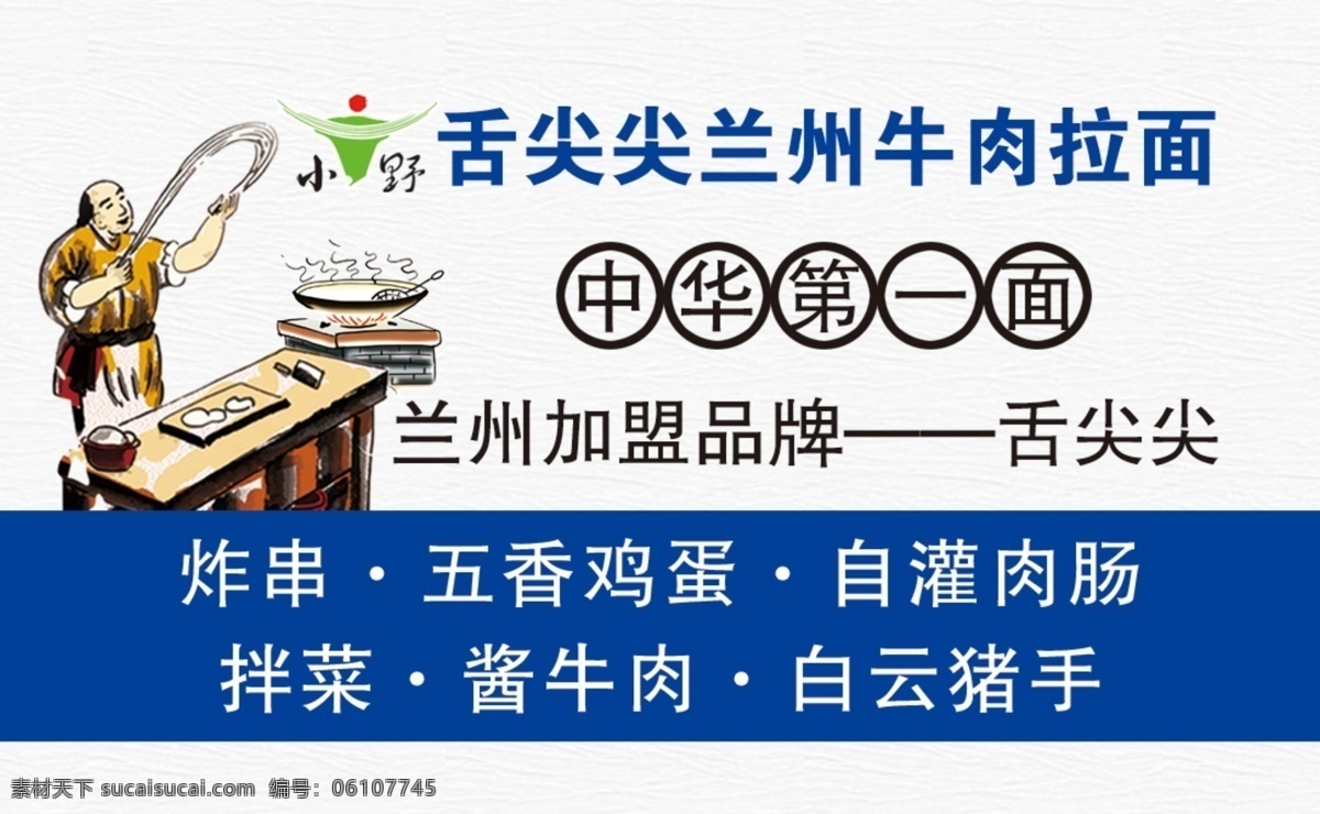 兰州 牛肉 拉面 名片 蓝色 高清 分层