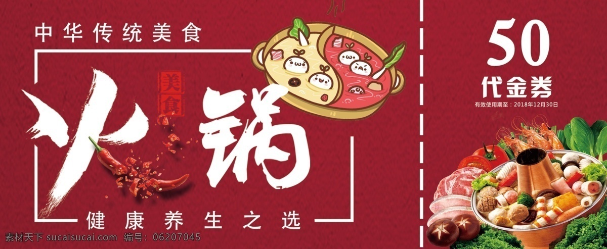 红色 喜庆 火锅 代金券 麻辣火锅 冬日美食 美食养生 美食代金券 火锅代金券 优惠券 优惠券模板