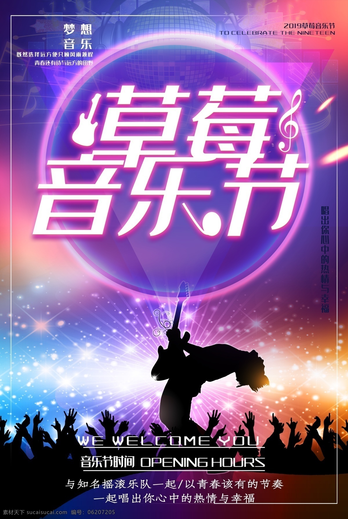 草莓音乐节 音乐节 人群欢呼 人群 欢呼 音乐节海报 狂欢音乐节 酒吧音乐节 音乐盛典 音乐海报 酒吧演唱会 音乐大赛 国际音乐节 校园音乐节 啤酒音乐节 音乐节展板 音乐节展架 摇滚音乐节 大学生音乐节 音乐节背景 音乐节舞台 音乐节演唱会 音乐节设计 中国音乐节