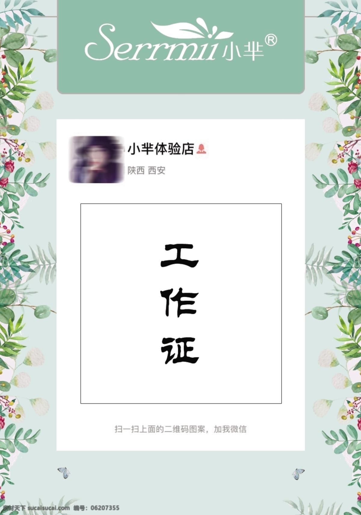 工作证设计 工作证素材 小清新工作证 小芈工作证