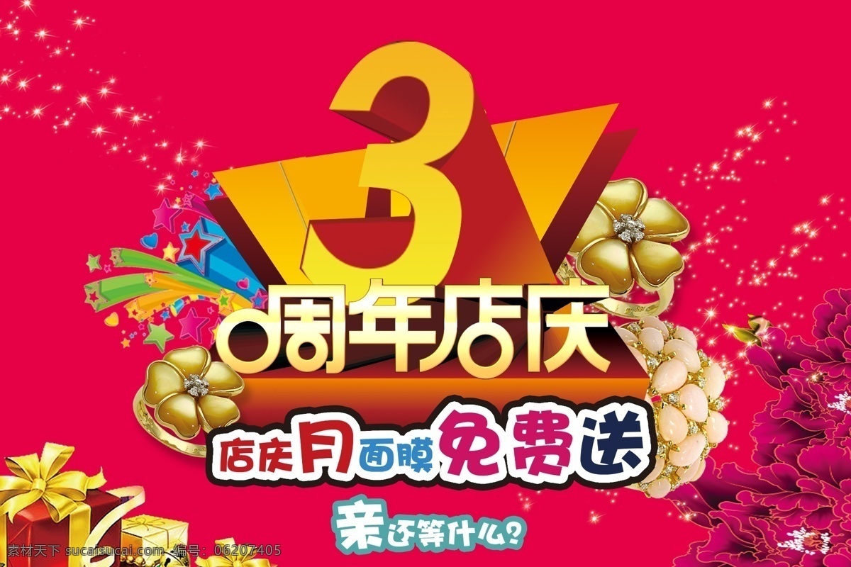 周年店庆广告 周年店庆展板 周年店庆展架 周年店庆宣传 周年店庆创意 店庆促销 店庆展架 店庆活动 店庆广告 店庆传单 店庆微信 店庆 店庆促销活动 店庆打折 珠宝店庆 影楼 周年 分层