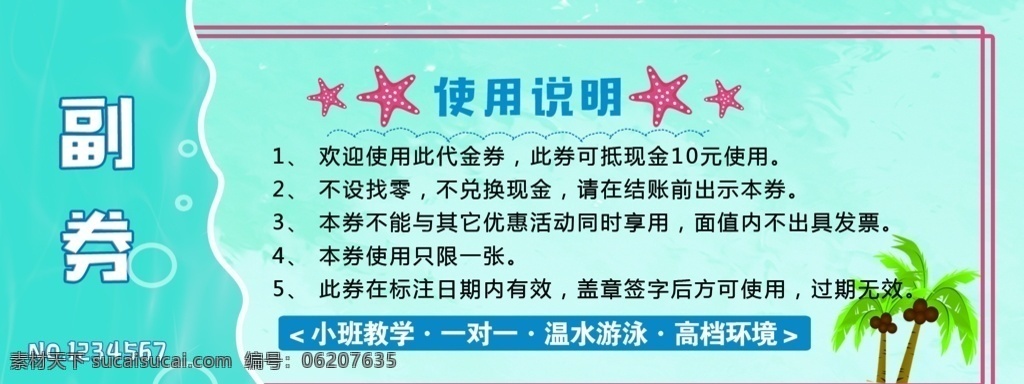 儿童 游泳馆 代金券 优惠券 蓝色 风格