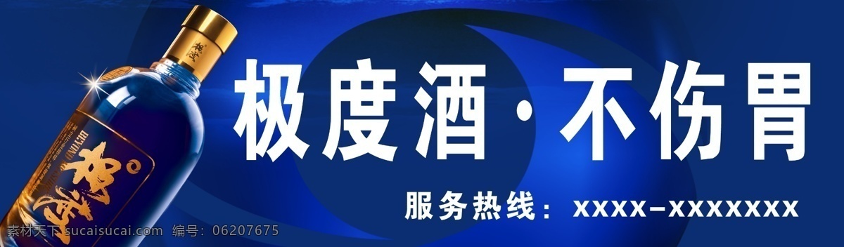 极度酒业 极度酒 酒 酒瓶 不伤胃 广告设计模板 国内广告设计 源文件库