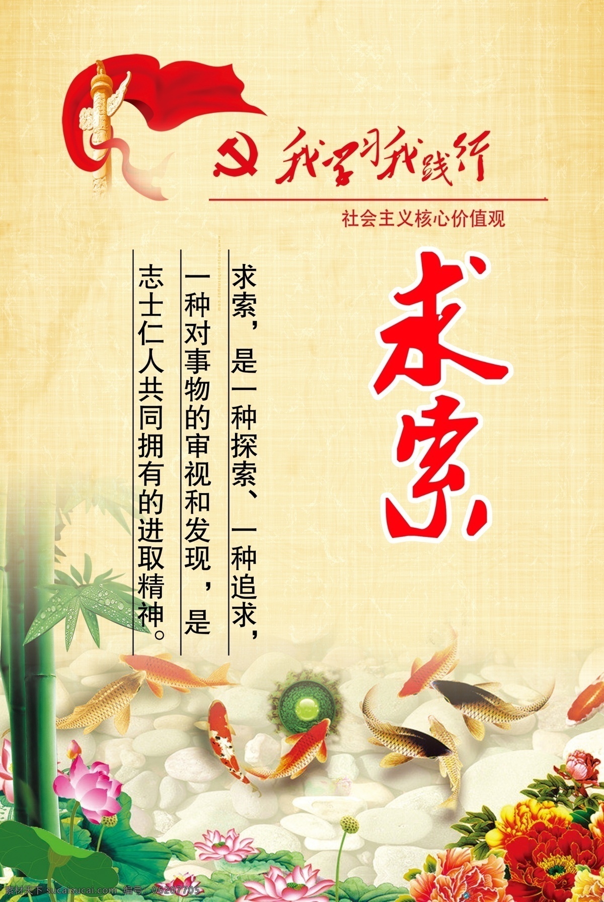 求索展板 校园 文化展板 求索 中国风 水墨画 中国画 分层