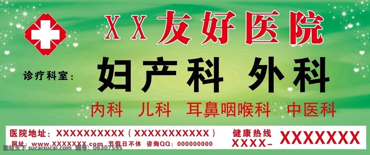 友好 医院 分层 妇产科 星星 源文件 友好医院 psd源文件