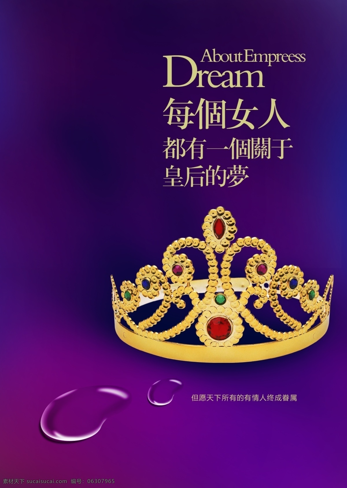 珠宝 分层 皇冠 金色 女人 水珠 源文件 珠宝素材下载 珠宝模板下载 海报 psd源文件