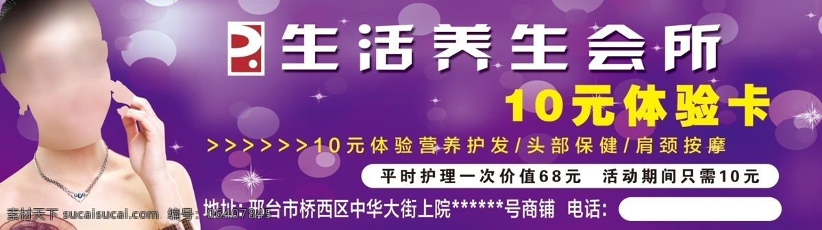生活 养生 会所 体验 卡 美容体验卡 养生体验卡 会所体验卡 紫色背景 梦幻紫色 分层