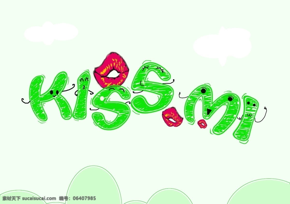 kiss mi艺术字 吻我 亲我 吻 亲 情人 情