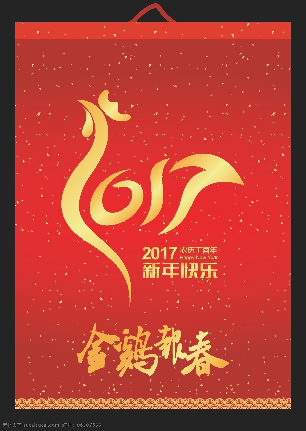 鸡年海报 鸡年大吉 新年海报 新年广告 鸡年会议 鸡年画 吉祥鸡年 鸡年广告 鸡年背景 鸡年晚会 鸡年活动 过鸡年 鸡年dm 鸡年挂历 鸡年布置 鸡年淘宝 鸡年传单 庆鸡年 鸡年彩页 鸡年门头 鸡年贺卡 鸡年展板 鸡年封面 鸡年台历 鸡年图 鸡年促销 迎鸡年 2017 2017年 鸡年 新年快乐 新年素材