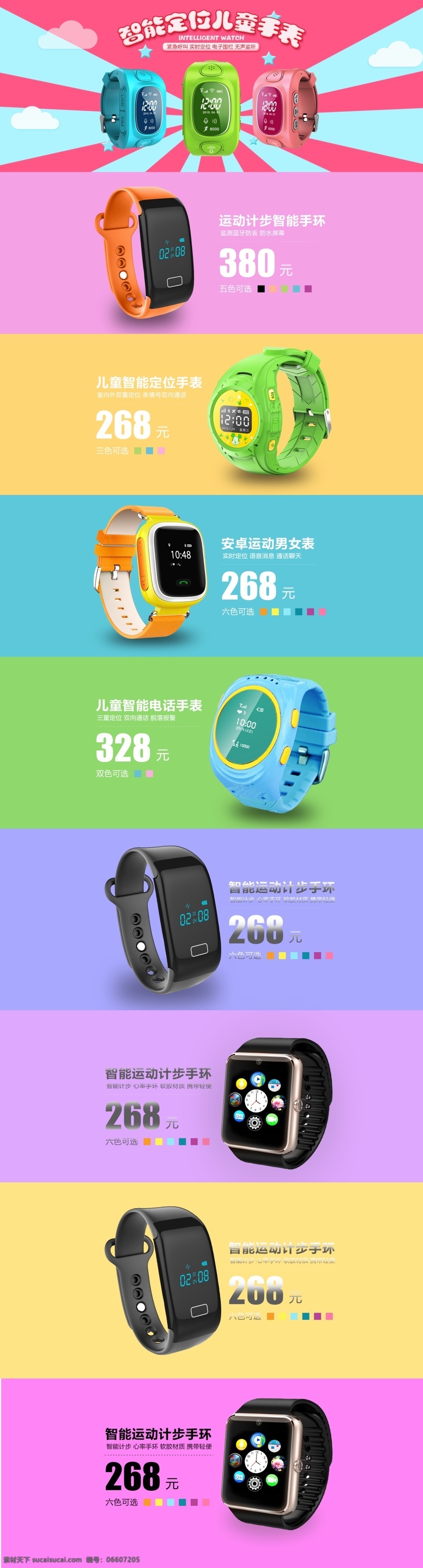 原创 儿童 智能 手表 手 环 首页 手环 黄色