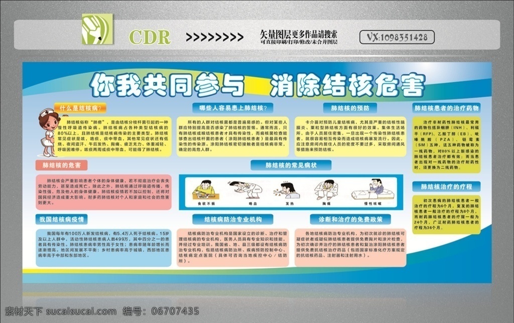 结核病宣传栏 结核病 结核病海报 结核病宣传 防治结核病 预防结核病 结核病宣传单 结核病预防 世界防治结核 病日 世界防治 结核病日 结核病灯箱 结核病展板 结核病展架 结核病防治图 结核病素材 结核病展板图 结核病医院 结核病健康栏 结核病挂图 医院结核病 结核病宣传画 结核病防治日 结核病立体