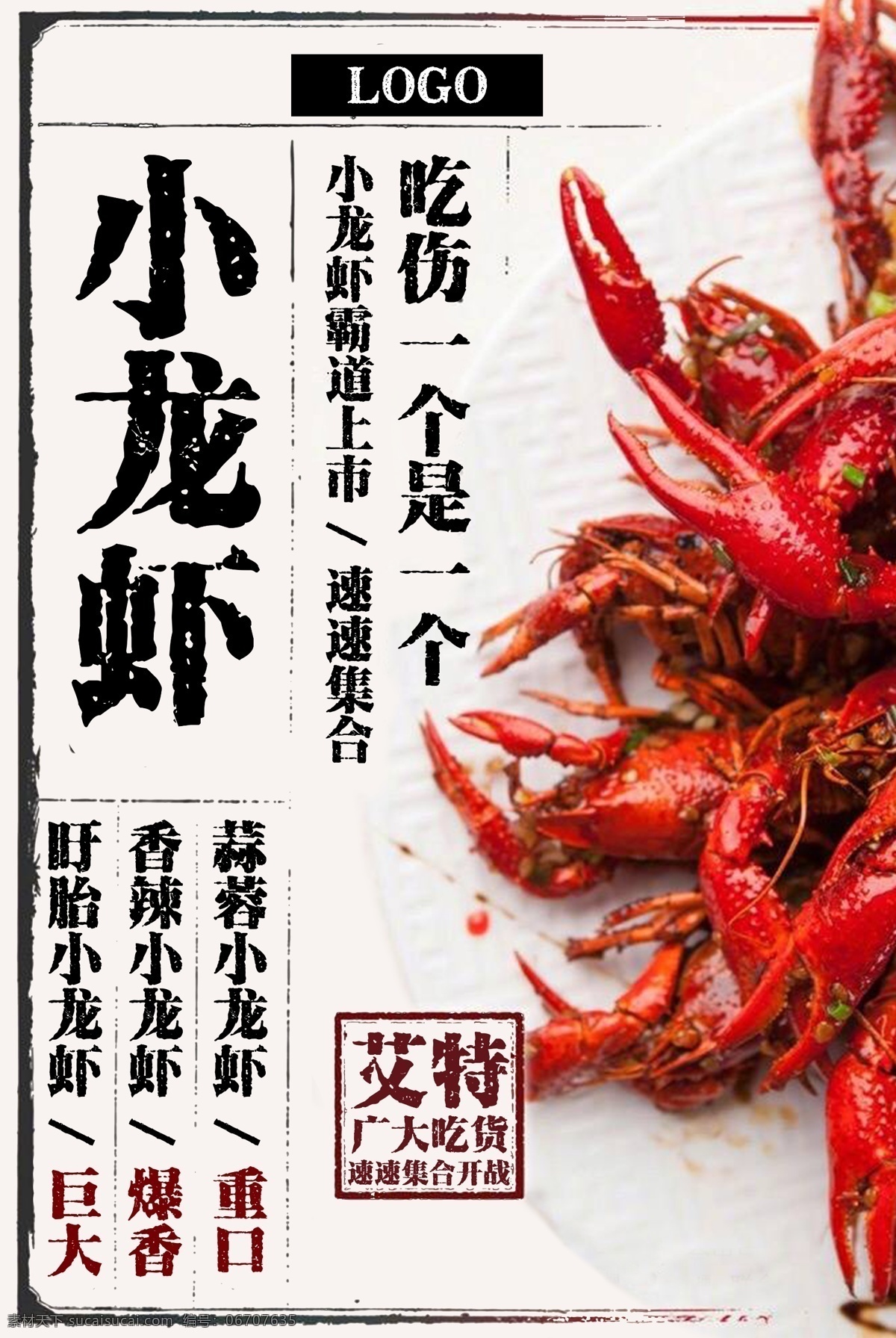 小龙虾海报画 小龙虾挂图 小龙虾新上市 龙虾上市 美味小龙虾 好吃小龙虾 小龙虾主题 小龙虾展板 小龙虾加盟 盱眙龙虾 小龙虾门头 口味小龙虾 长沙小龙虾 麻辣小龙虾 美食 面包 蛋糕