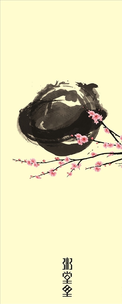 桃花屏挡 桃花 桃花素材 粥 堂 里 logo 单色背景 室内广告设计
