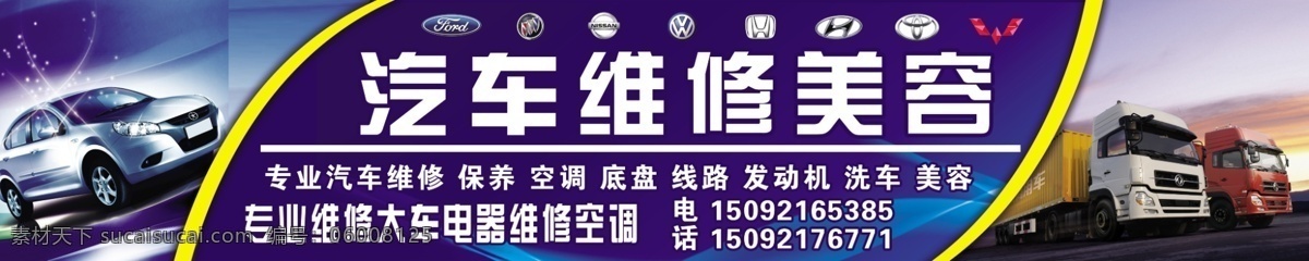 汽车维修美容 汽车 维修 美容 保养 洗车 专业 维修空调 发动机 分层