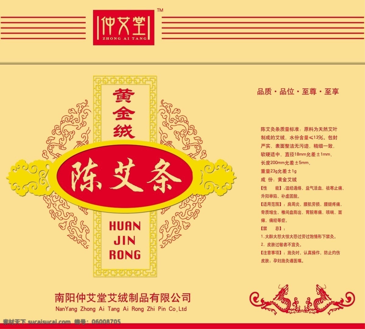 艾灸 艾叶 包装设计 广告设计模板 源文件 中药 中医 陈 艾 条 圆筒 模板下载 陈艾条圆筒 陈艾条 黄金绒 圆筒包装 艾条 艾柱 南阳 海报 其他海报设计