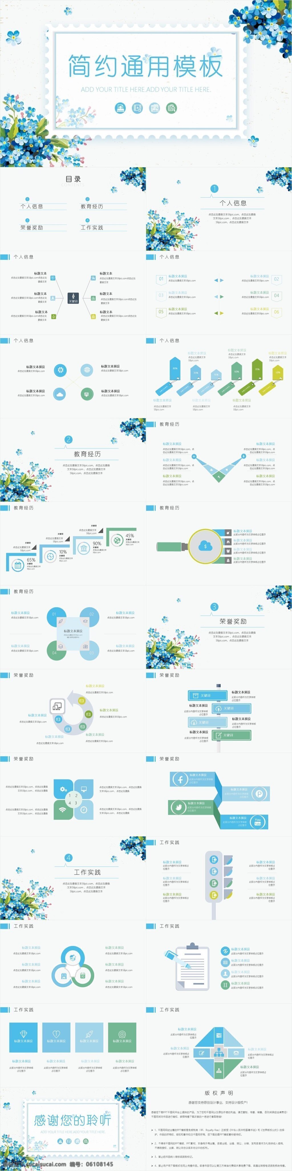 简约 蓝色 花卉 个人简历 模板 清新 蓝色花卉 求职简历 通用模板 ppt模板