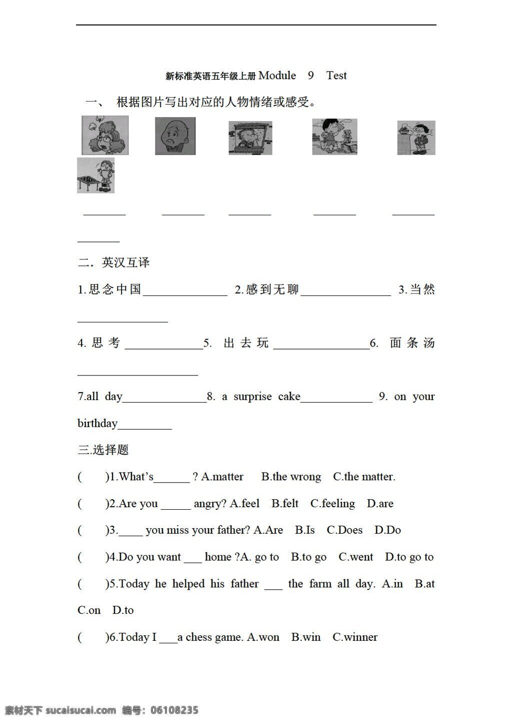 五 年级 上 英语 新 标准 上册 module test 外研版 五年级上 试题试卷