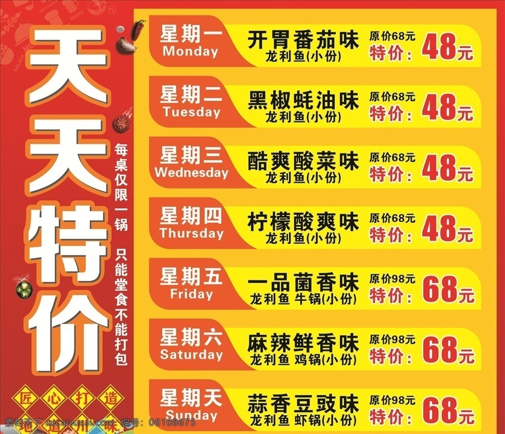 天天特价海报 天天特价 每天特价 特价海报 特价展架 海报