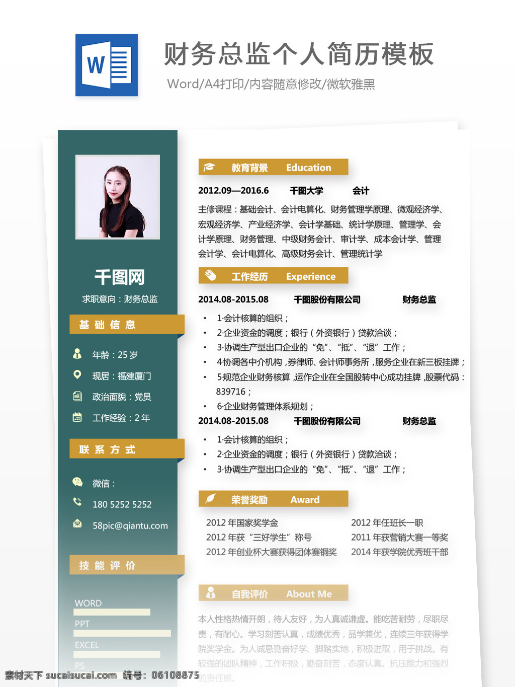 财务 总监 个人简历 模板 简历 商务 绿色 黄色 个人简历模板 简历模板 财务总监 13年 拼色