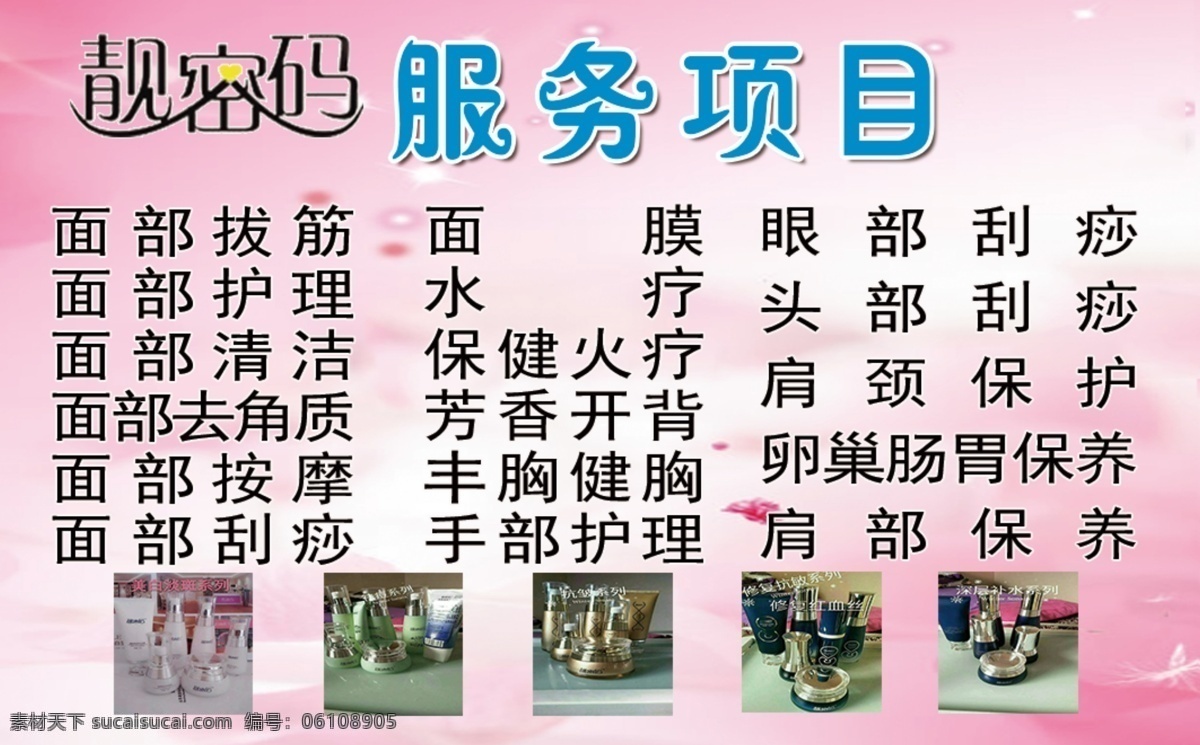 靓 密码 美容 养生 名片 粉色 感恩卡 靓密码 分层