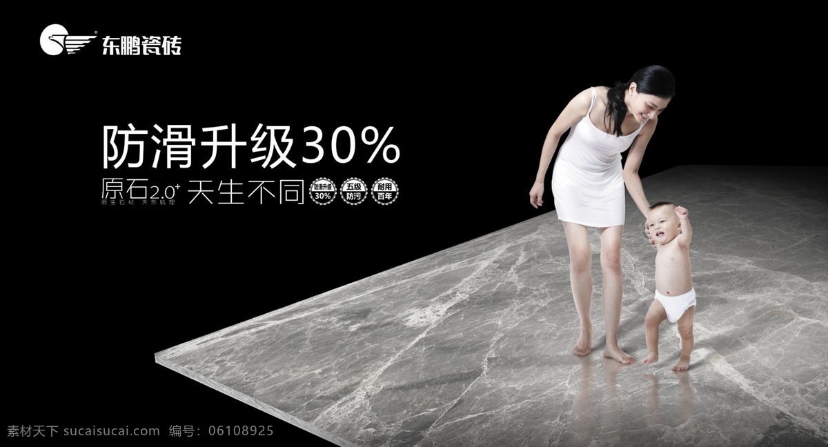 原石 广告 防滑 阳光天使 服务 瓷砖 瓷砖海报 瓷砖广告 瓷砖促销海报 瓷砖展架 瓷砖吊旗 瓷砖大惠战 瓷砖宣传单 瓷砖dm 瓷砖宣传页 瓷砖活动海报 瓷砖优惠活动 瓷砖特价 瓷砖折扣 瓷砖画册 瓷砖x展架 瓷砖易拉宝 瓷砖户外广告 东鹏瓷砖 陶瓷 大理石 地板砖 各类海报设计 飞哥专用