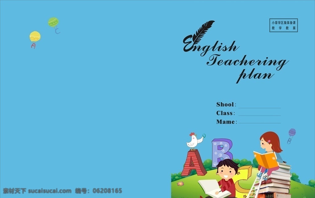 英语封面 小学英语 英语教案 少儿教育 儿童读本 儿童教育 幼儿教育 教育封面 学校封面 封面 封面设计 封面素材 封面模板 画册封面 杂志封面 时尚封面 高档封面 企业画册 书籍封面 画册 书封面 环保封面 标书封面