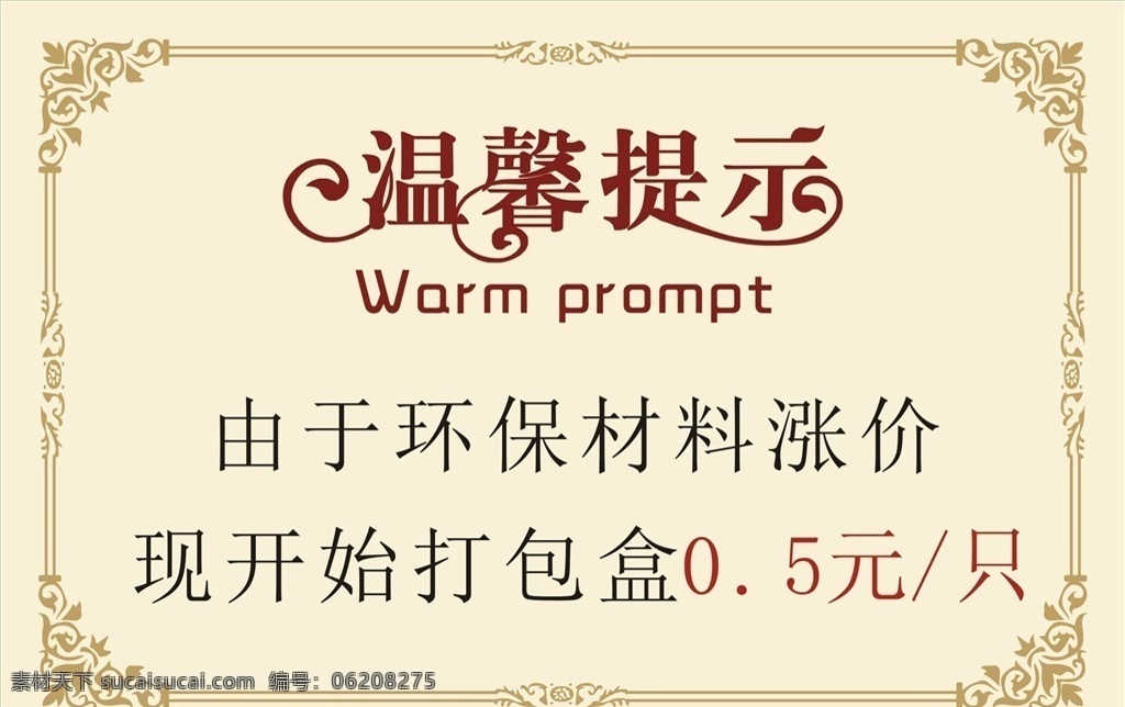温馨提示模板 温馨提示牌 温馨提示卡 学校温馨提示 温馨提示版式 清新温馨提示 美容温馨提示 月子温馨提示 提示挂牌 酒店温馨提示 会所温馨提示 商场温馨提示 商店温馨提示 清新背景 海报模板 模板 温馨 提示 ct温馨提示 dr温馨提示 医院 输液温馨提示 医院温馨 提示牌