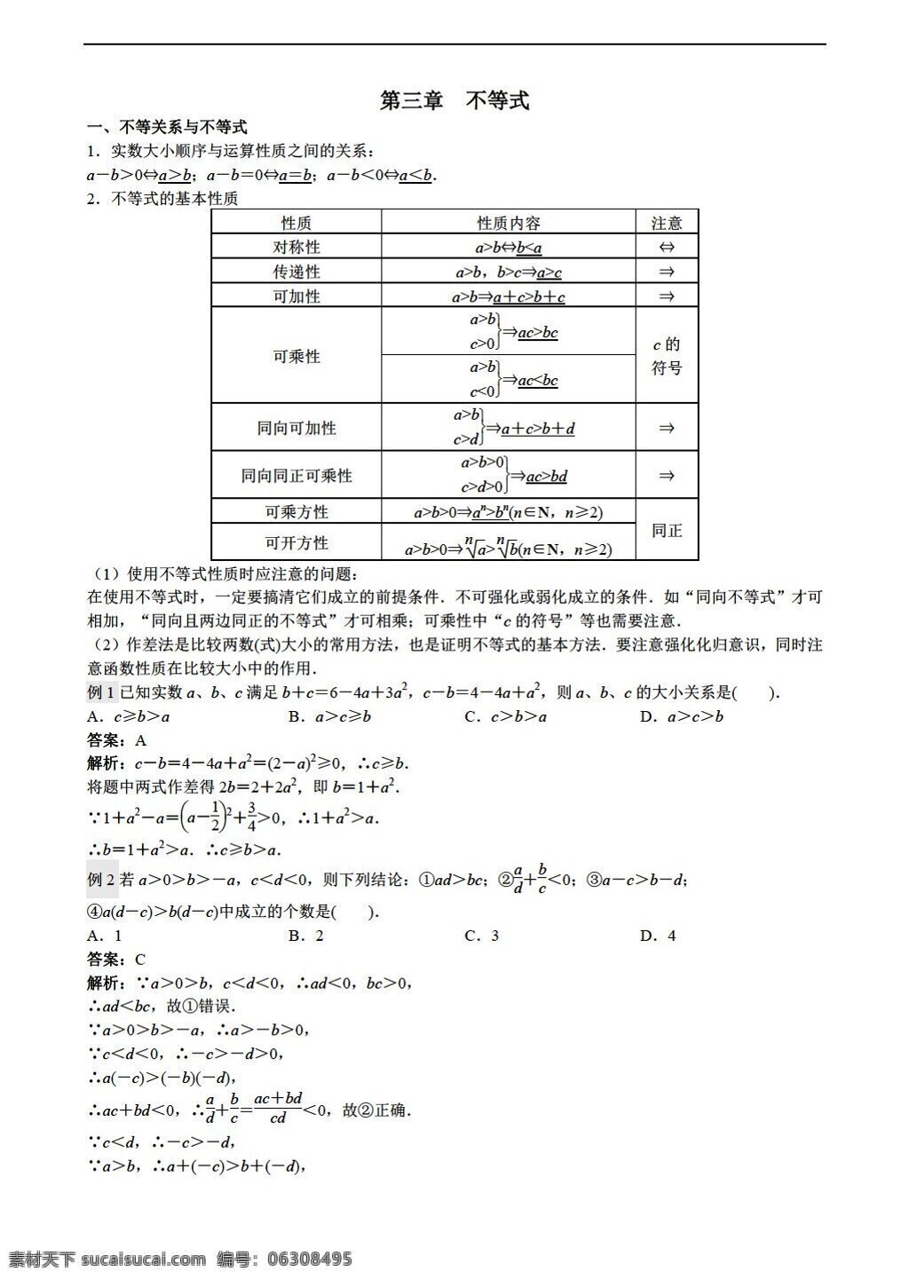 数学 人教 新 课 标 a 版 吉林省 东辽 一中 学年 必修 第三章不等式 学案答案 必修5 学案