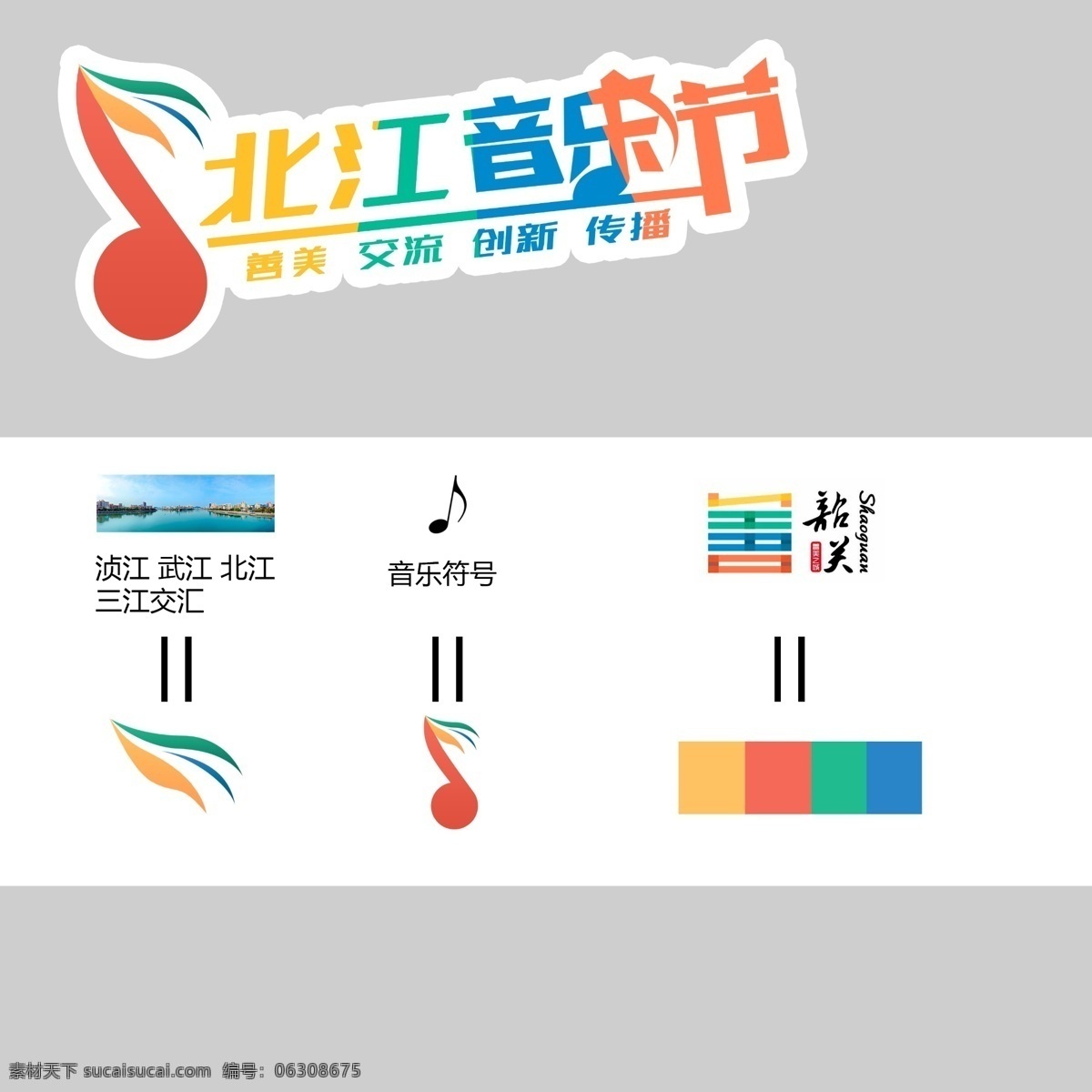 北江 音乐节 logo 韶关 图标 音符 音乐