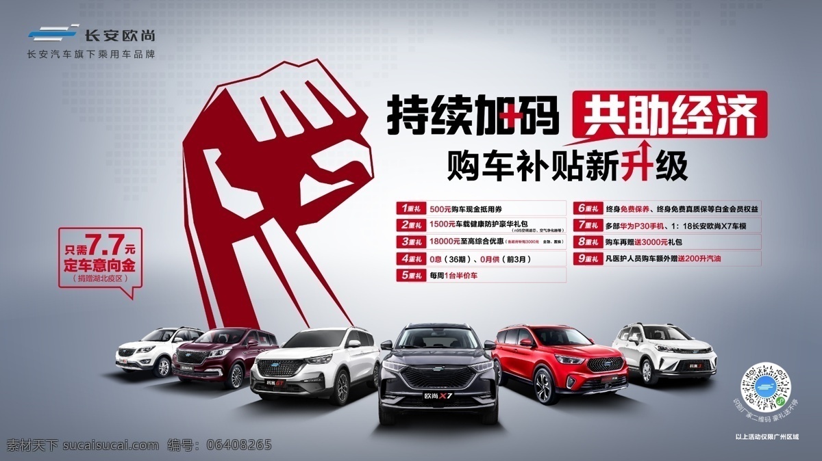 汽车背景板 汽车 促销 活动 背景板 优惠 政策 长安 原创汽车广告 分层