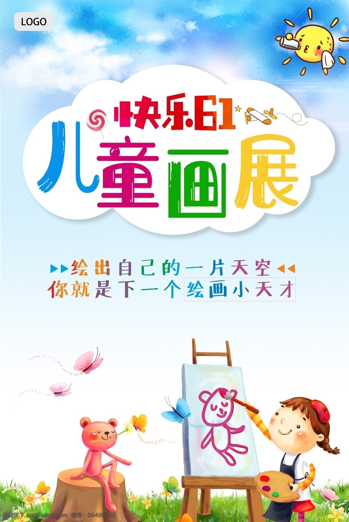 六一儿童画展 儿童节 儿童画展 画室 儿童画画 快乐六一 六一儿童节 卡通画画