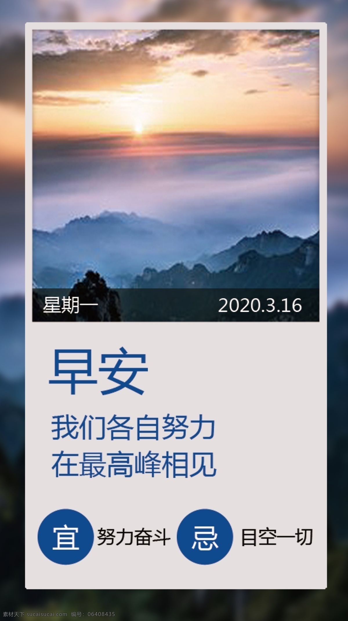 早安 励志 山峰 日出 背景 海报