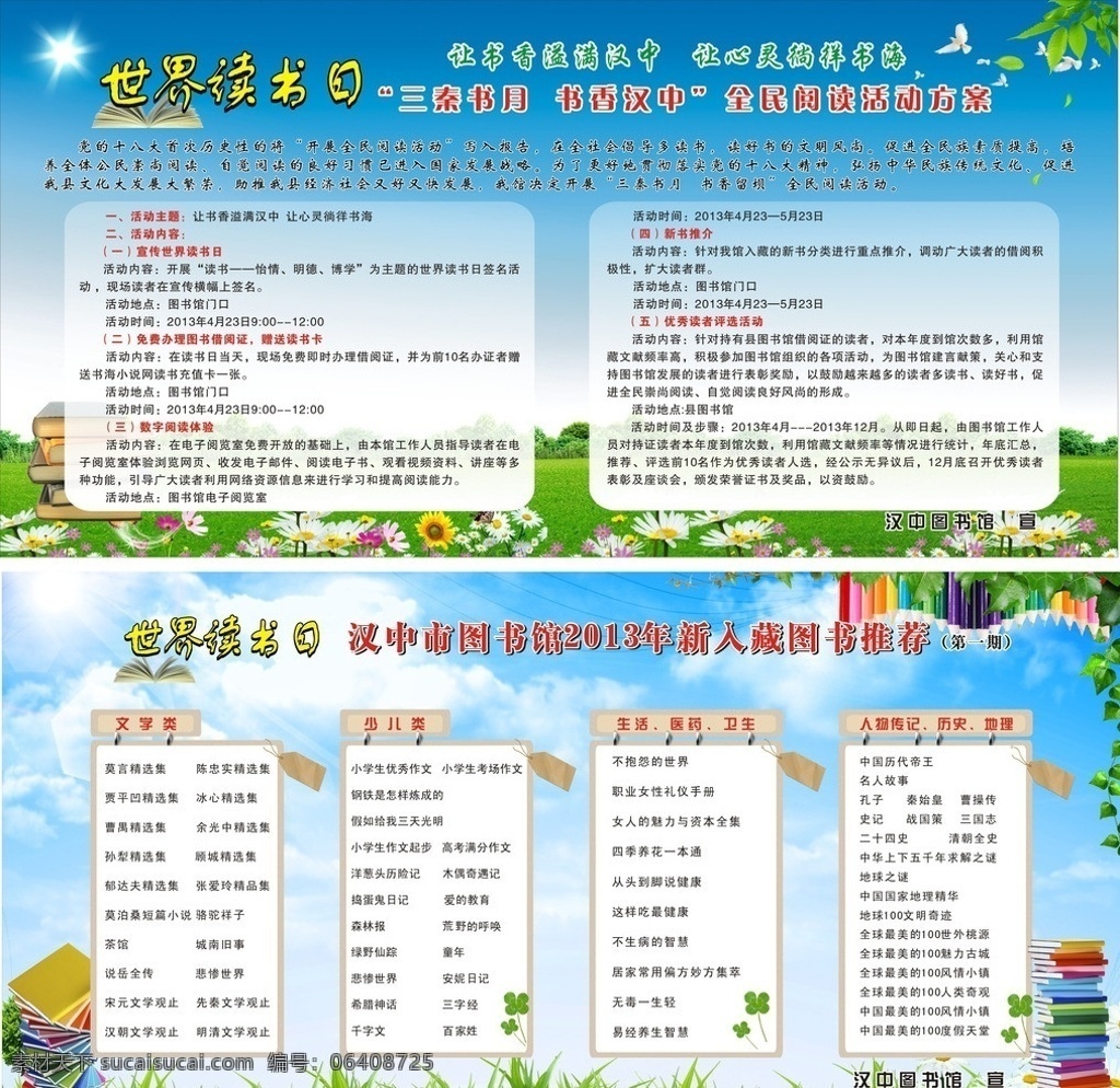 世界 读书 日 展板 图书馆 世界读书日 文化馆 23读书日 蓝天白云 活动 书本 展板模板 矢量