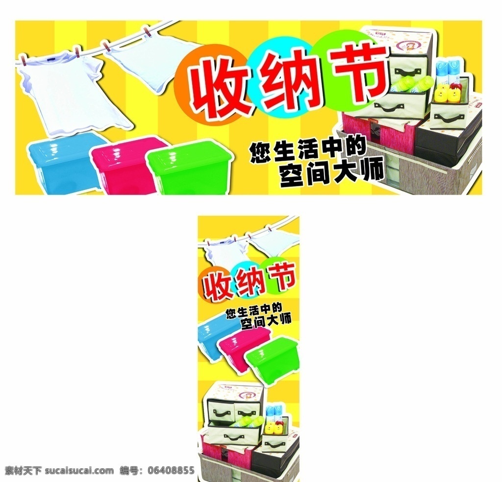 收纳节 收纳 整理箱 晒衣服 空间大师 吊旗 主题版