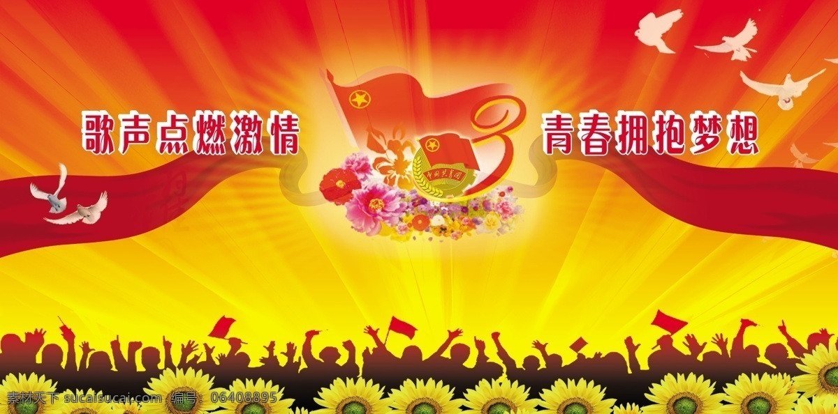 五四背景 舞台背景 青年节背景 分层 源文件
