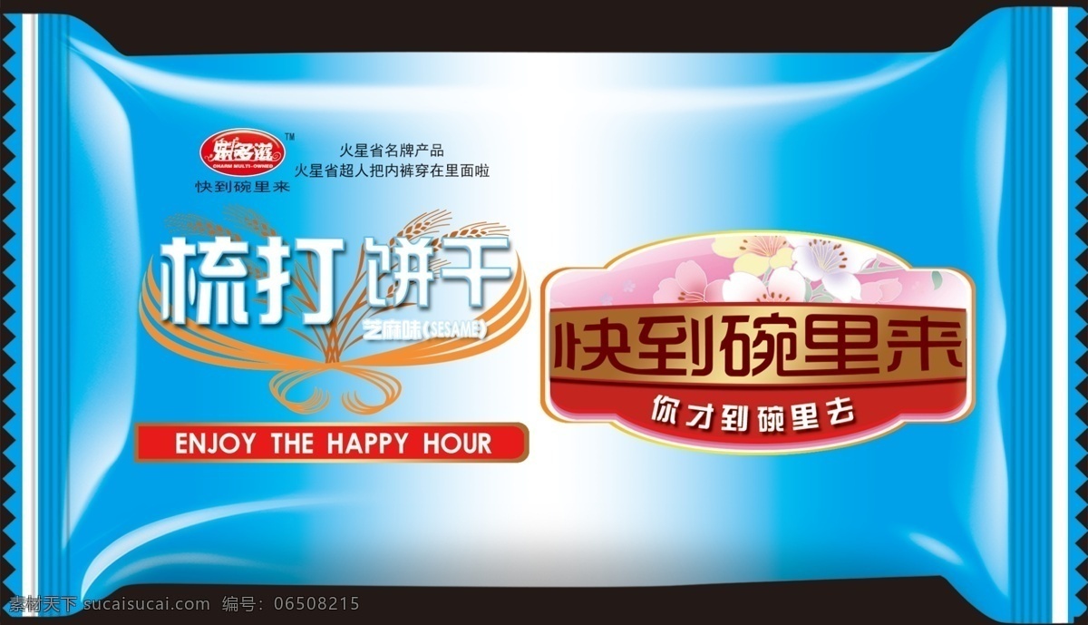 食品包装 食品 饼干 包装 黑色