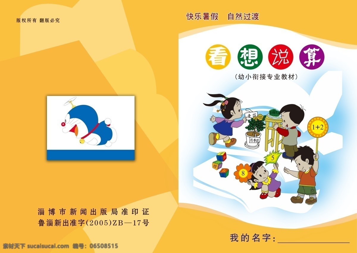 分层 封面 封皮 广告设计模板 画册设计 卡通 书籍封面 小学生 书籍 学生 校本课程 源文件 其他画册封面